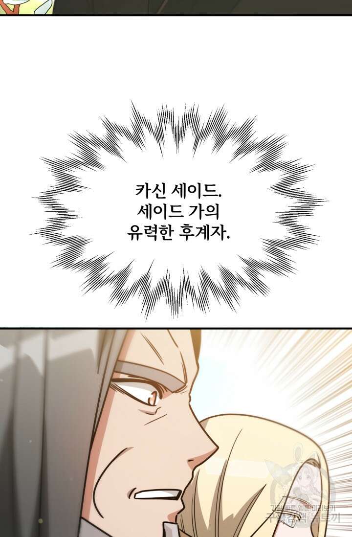 마법명가 막내아들 30화 16