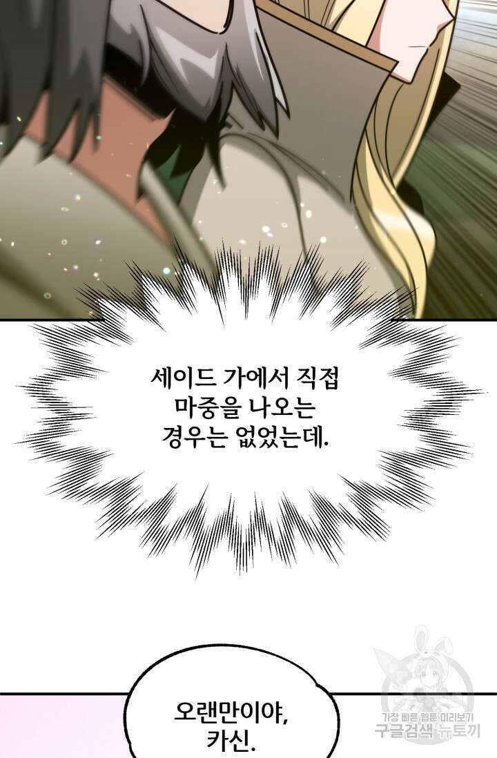 마법명가 막내아들 30화 17