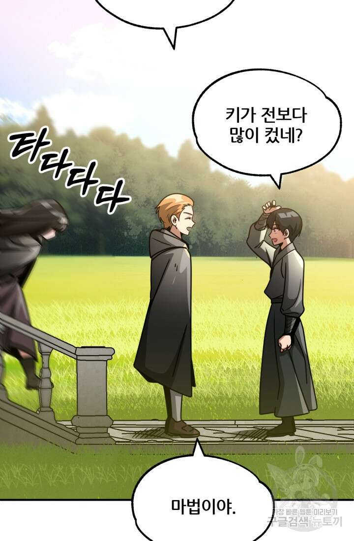 마법명가 막내아들 30화 18