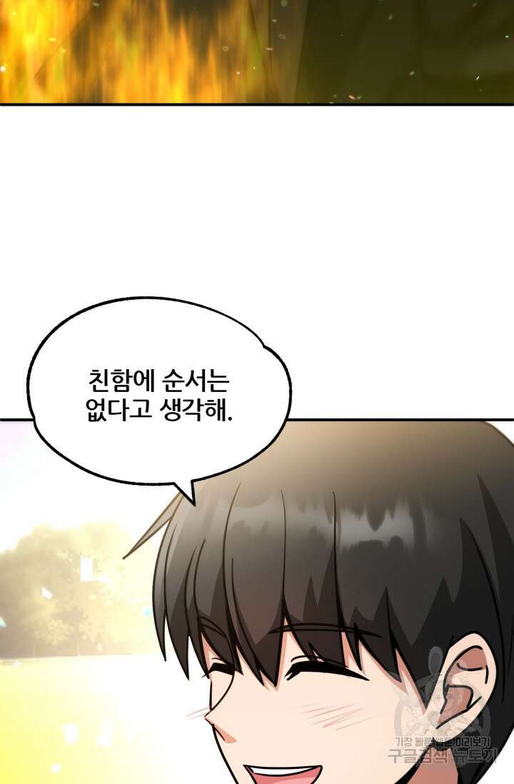 마법명가 막내아들 30화 22