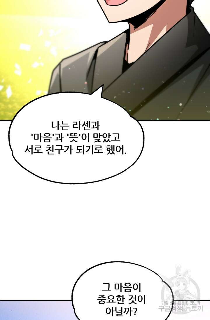 마법명가 막내아들 30화 23