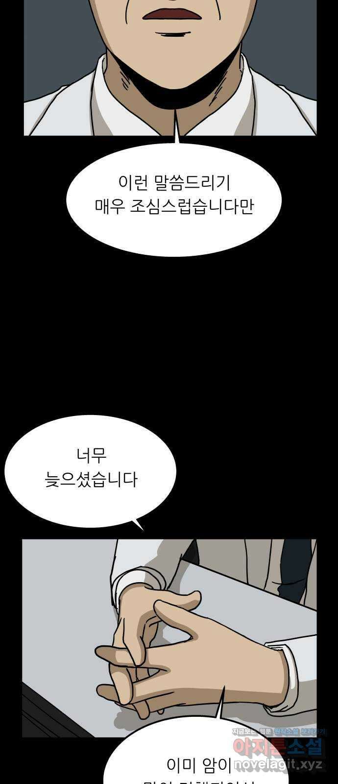 궤짝 5화 트라우마(1) 3