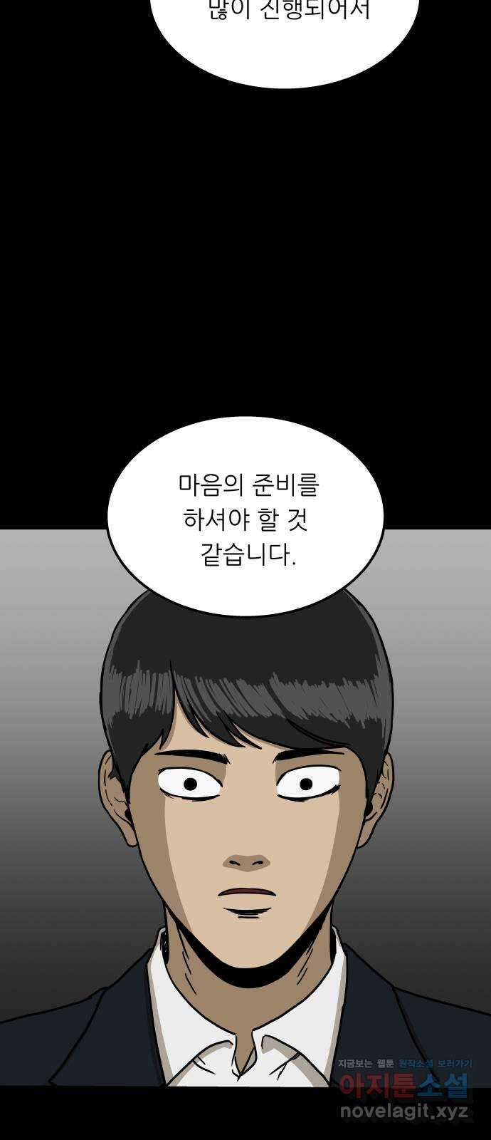 궤짝 5화 트라우마(1) 4