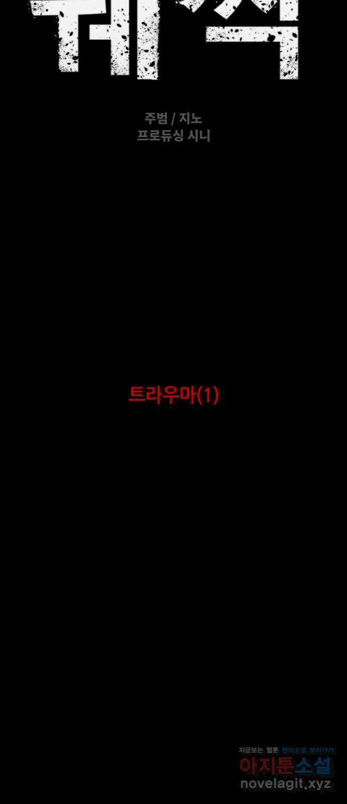 궤짝 5화 트라우마(1) 12