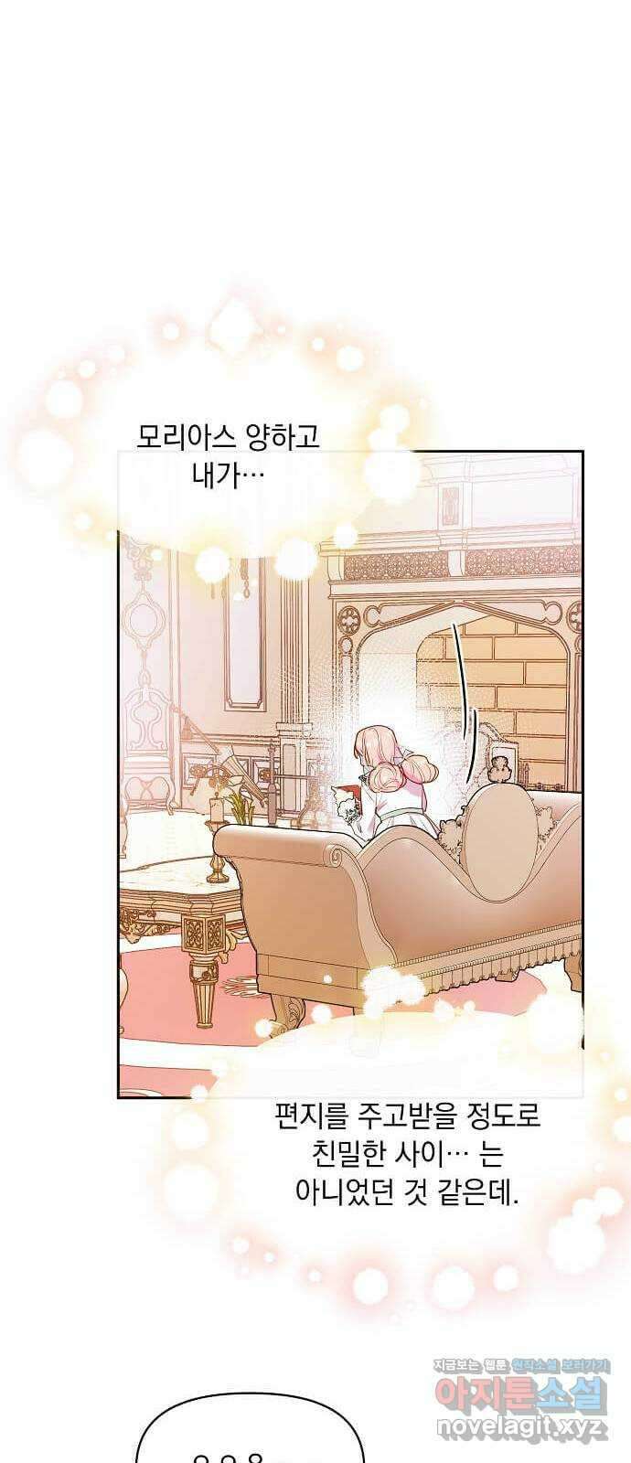 대공님, 실수였어요! 45화 2