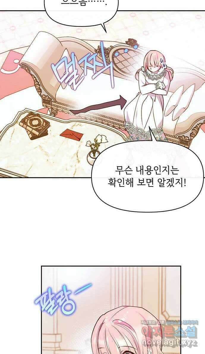 대공님, 실수였어요! 45화 3