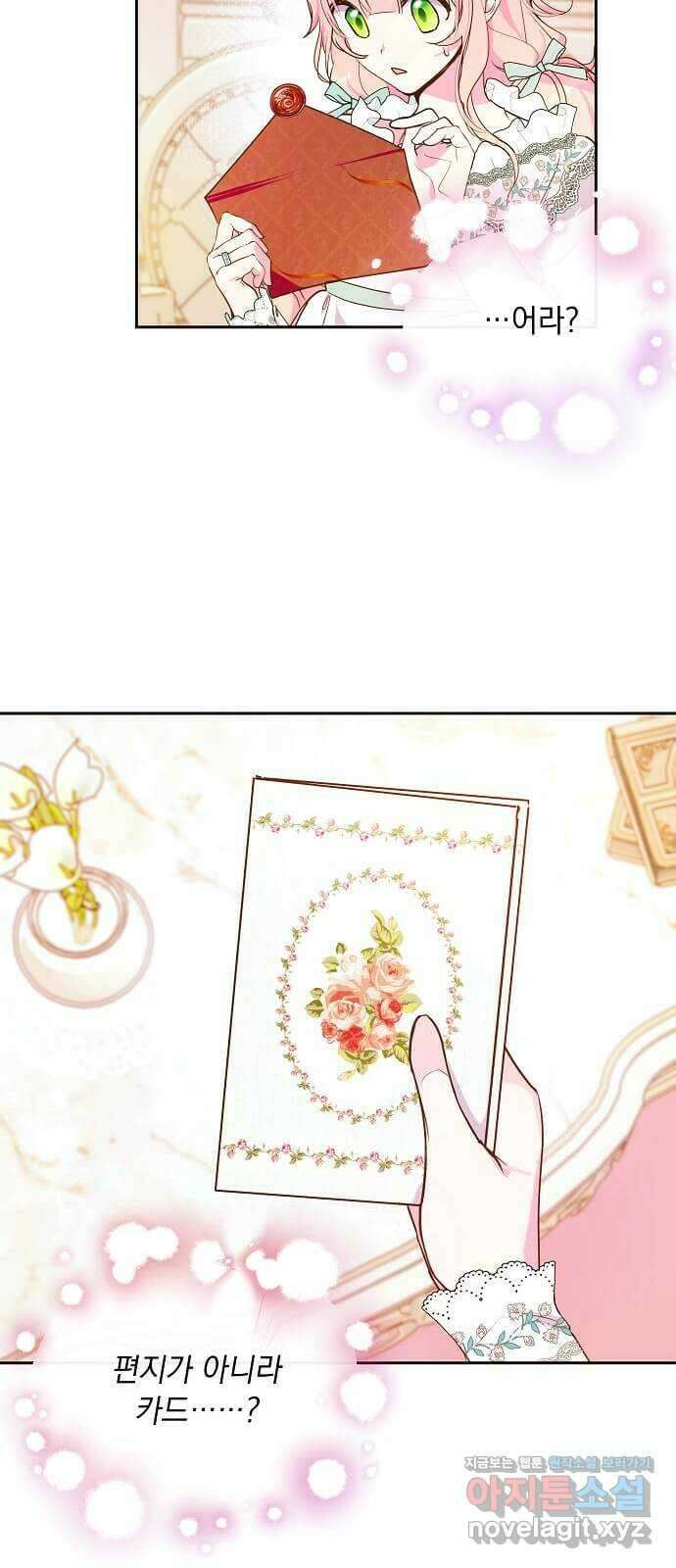 대공님, 실수였어요! 45화 4