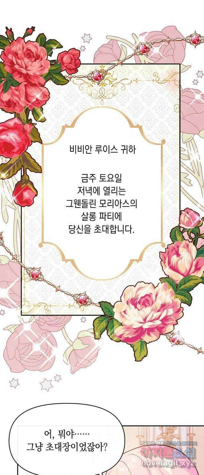 대공님, 실수였어요! 45화 5