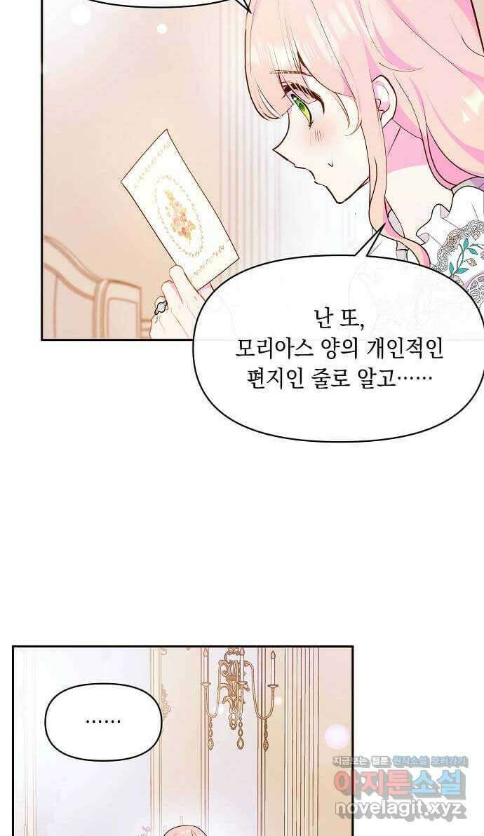 대공님, 실수였어요! 45화 6