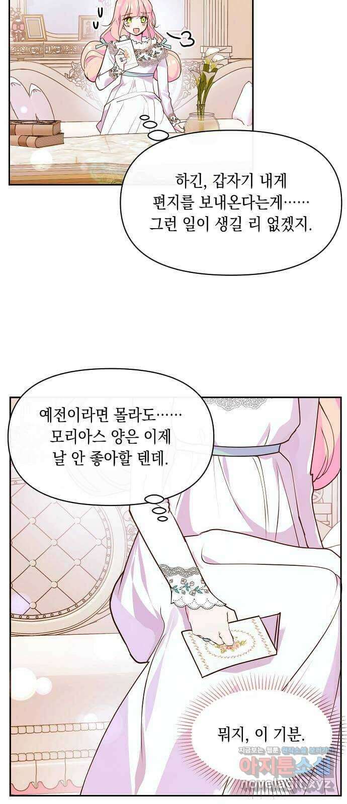 대공님, 실수였어요! 45화 7
