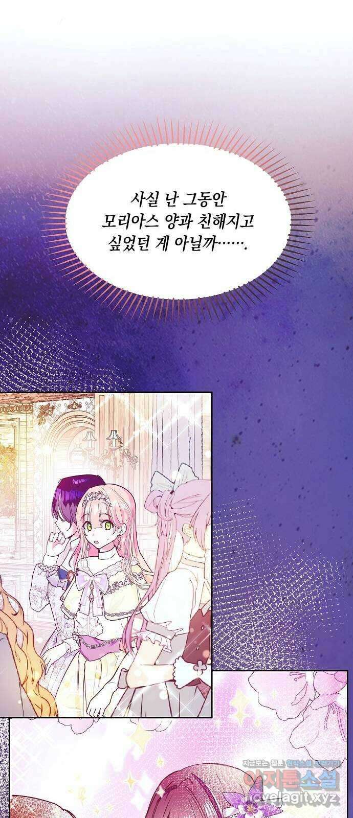 대공님, 실수였어요! 45화 8