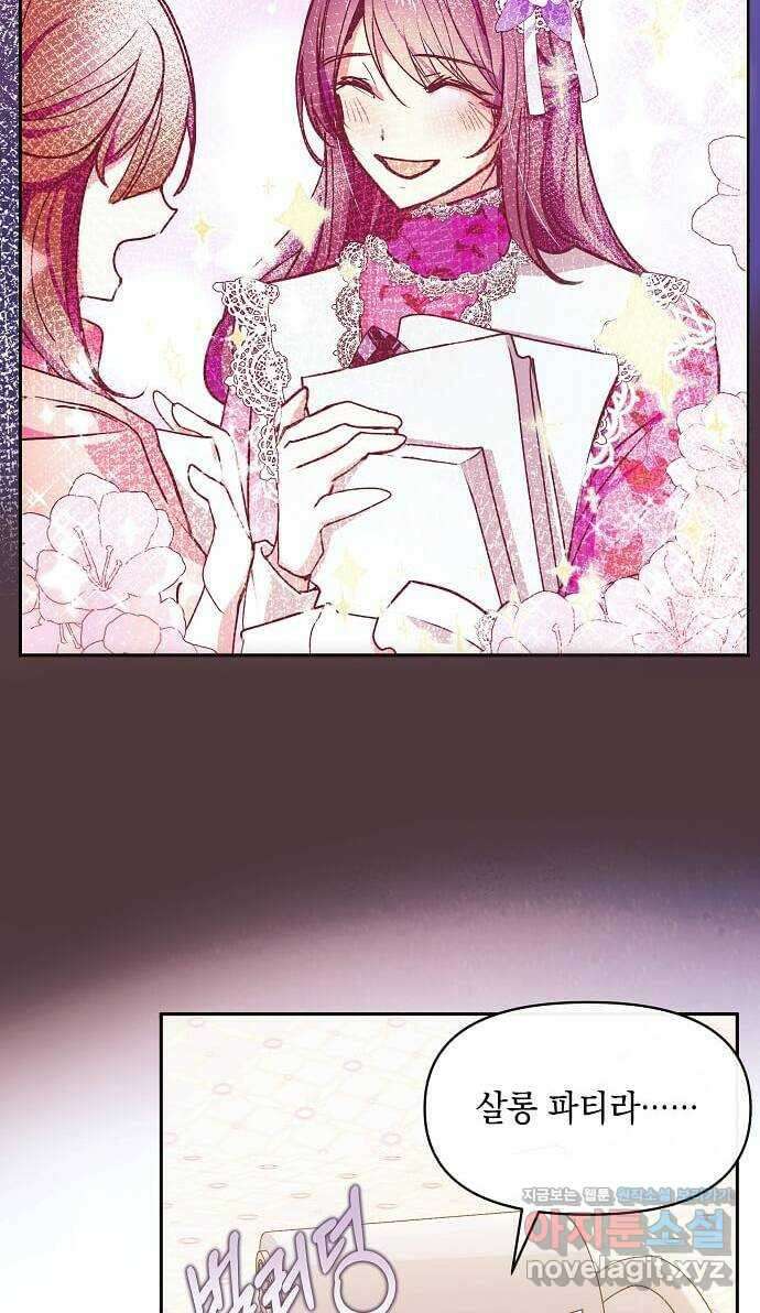 대공님, 실수였어요! 45화 9