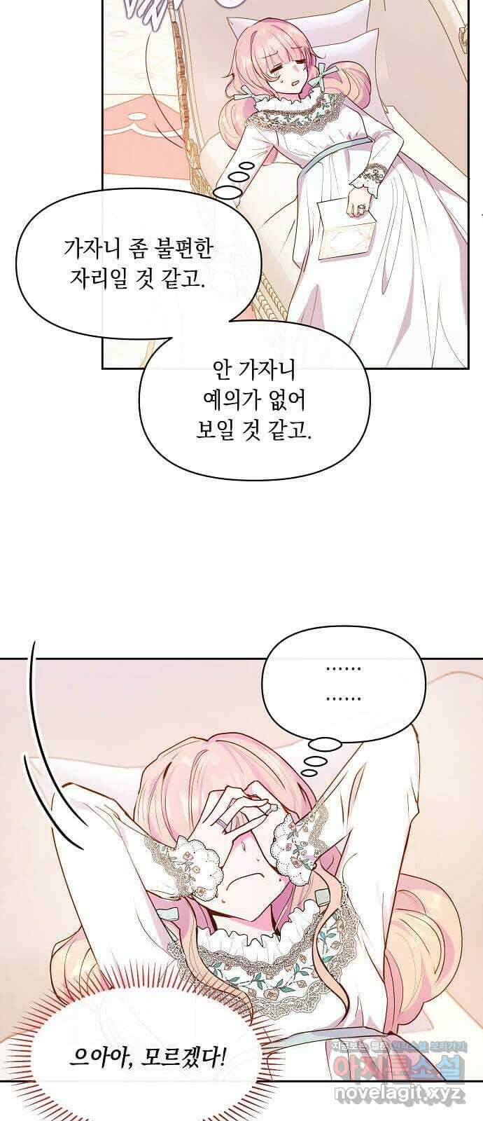 대공님, 실수였어요! 45화 10