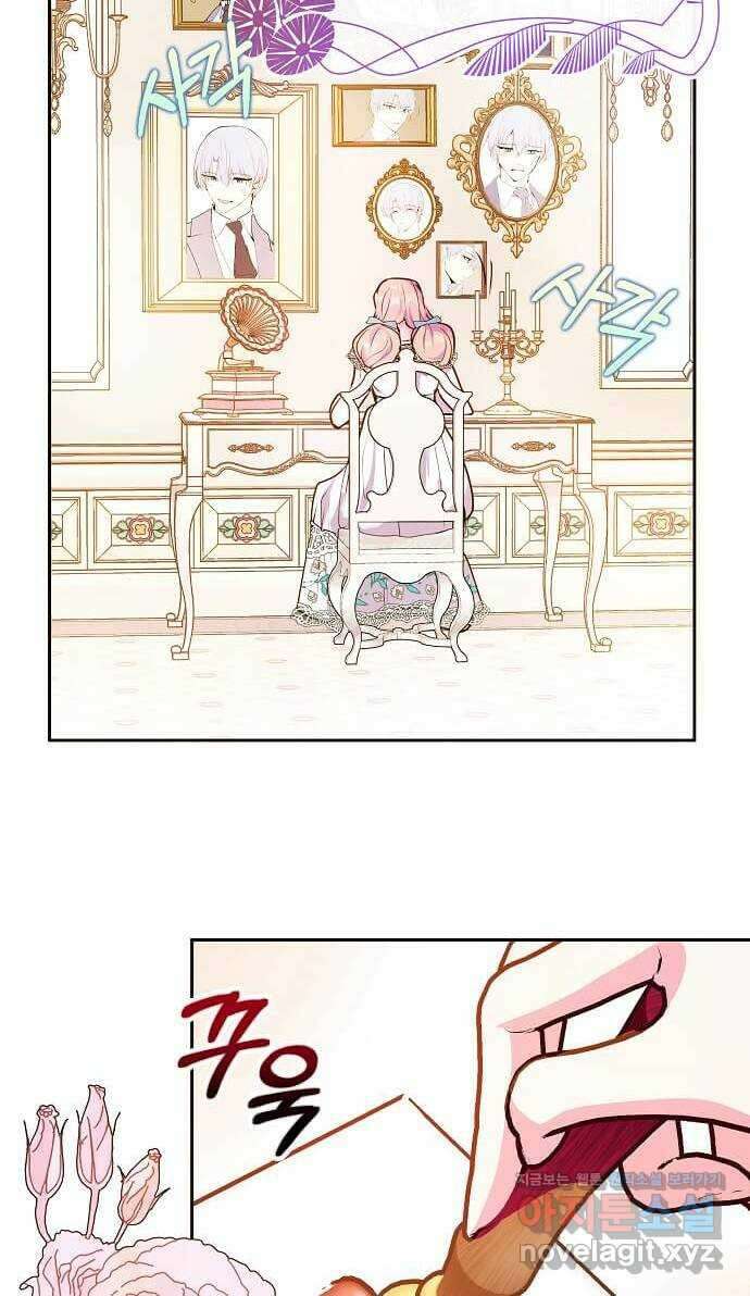 대공님, 실수였어요! 45화 12