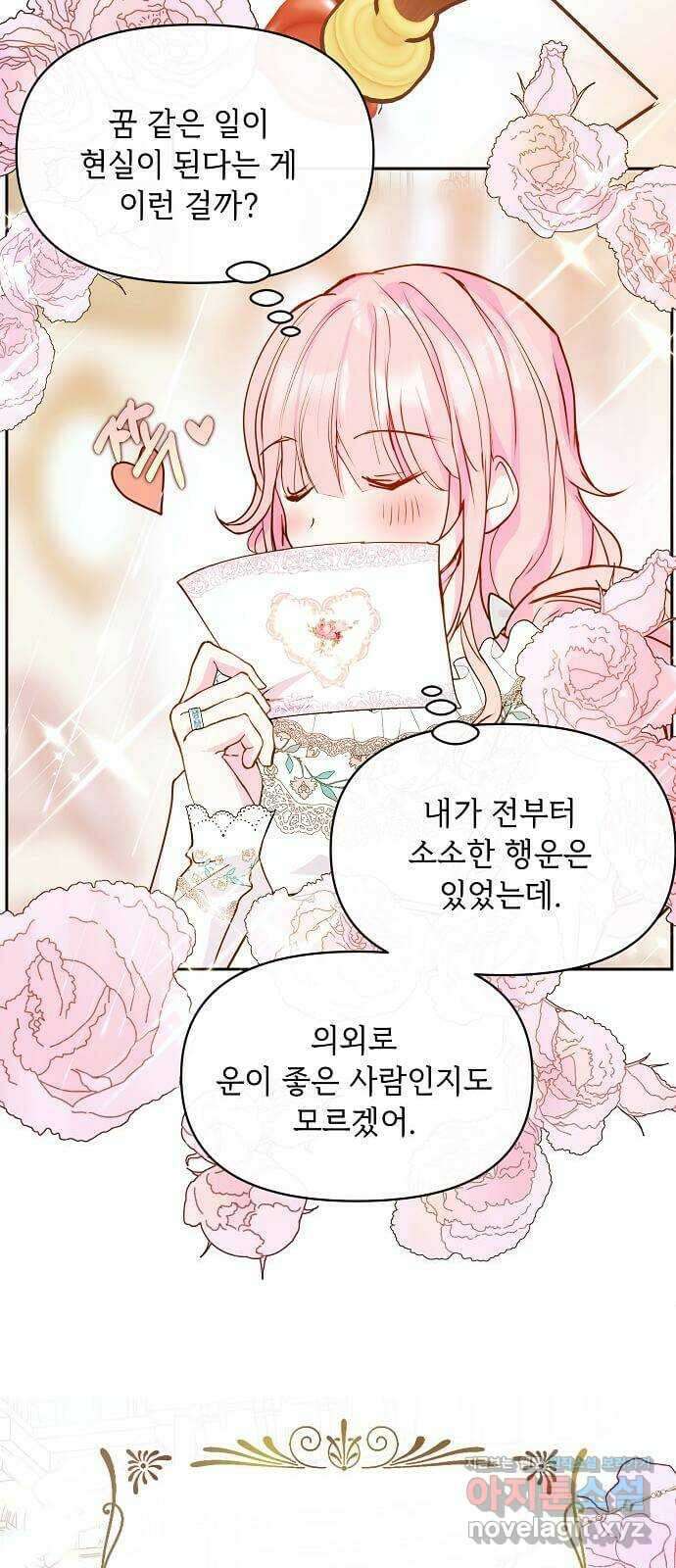 대공님, 실수였어요! 45화 13