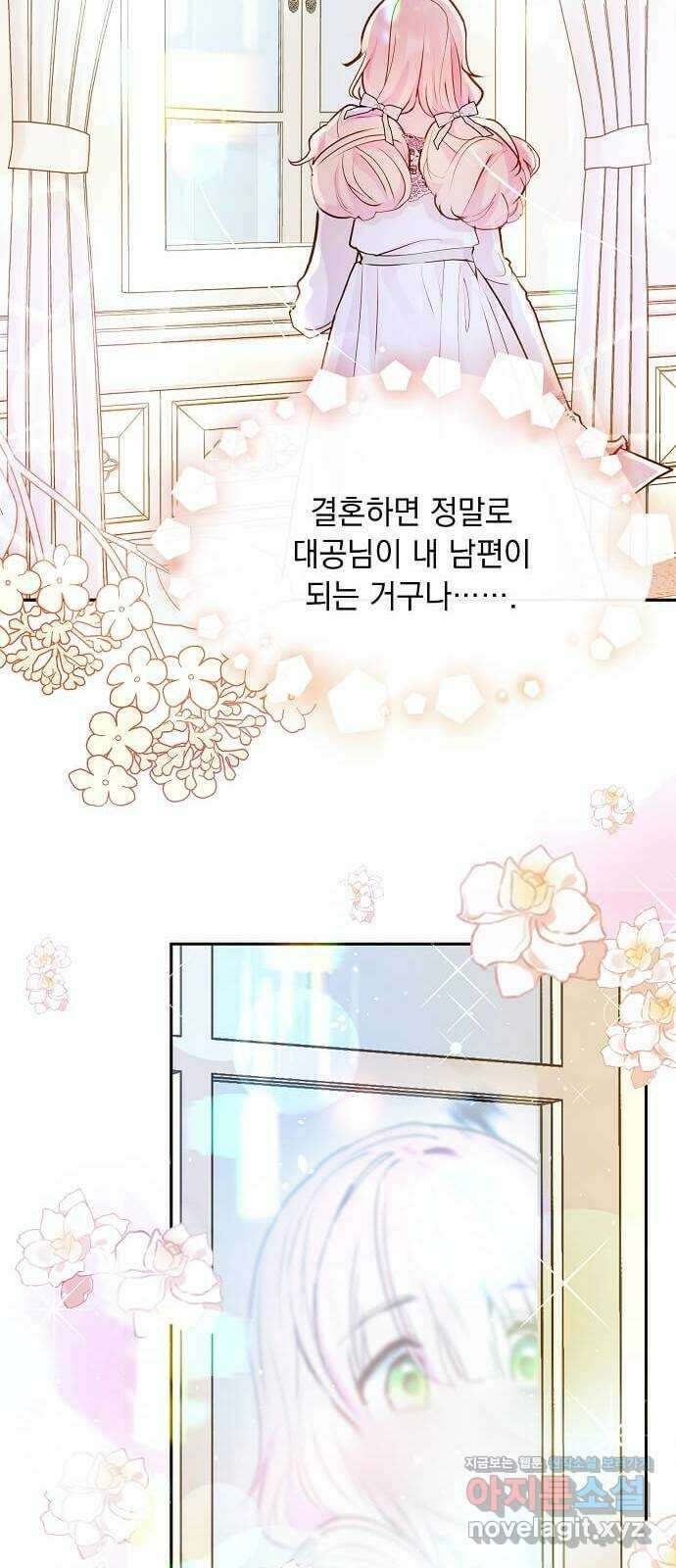 대공님, 실수였어요! 45화 17