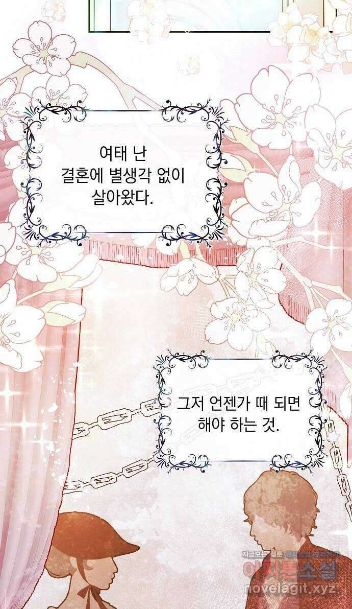 대공님, 실수였어요! 45화 18
