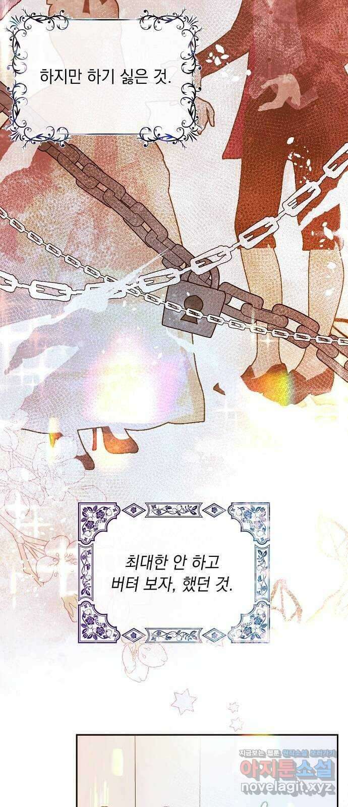 대공님, 실수였어요! 45화 19