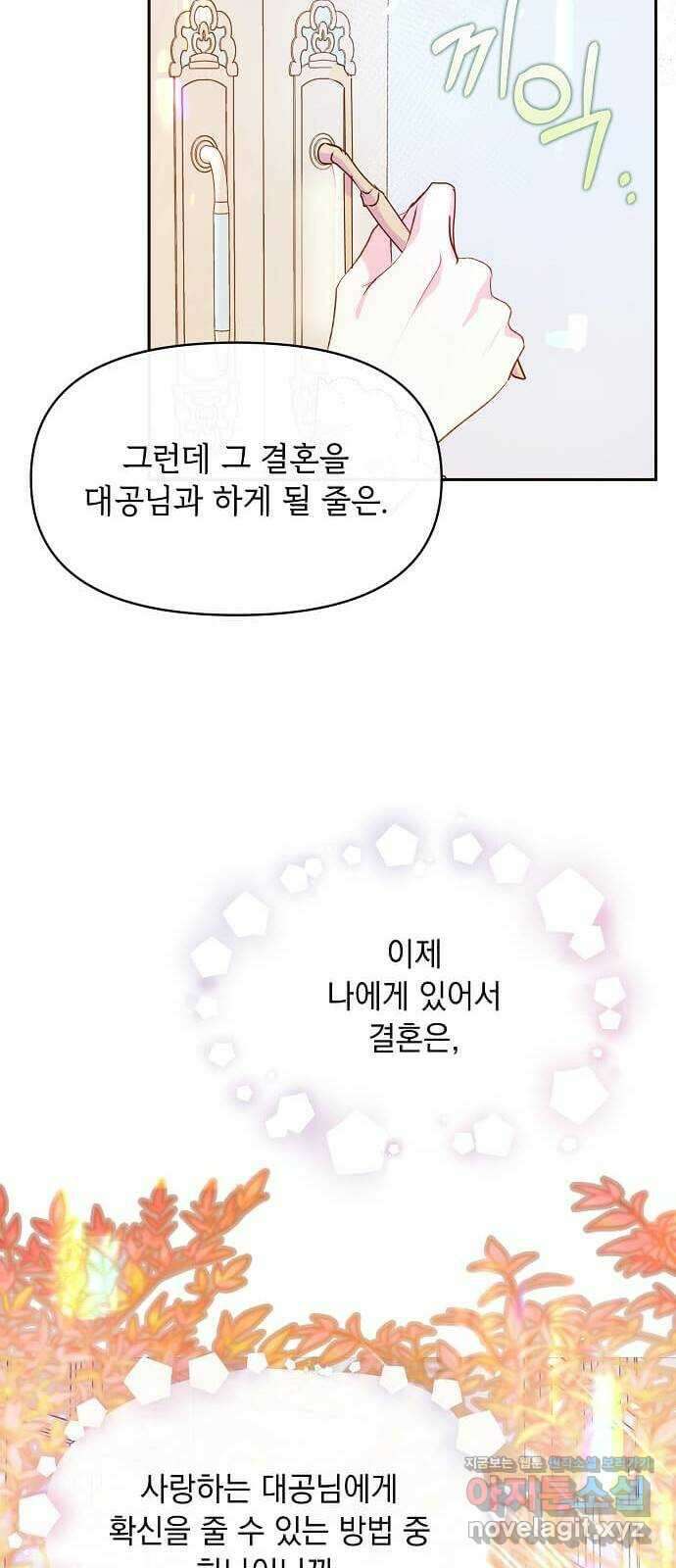 대공님, 실수였어요! 45화 20