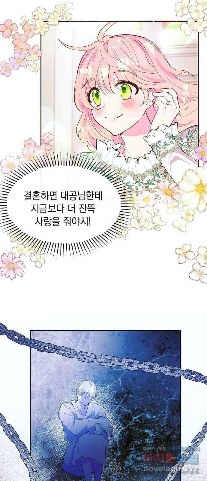 대공님, 실수였어요! 45화 22