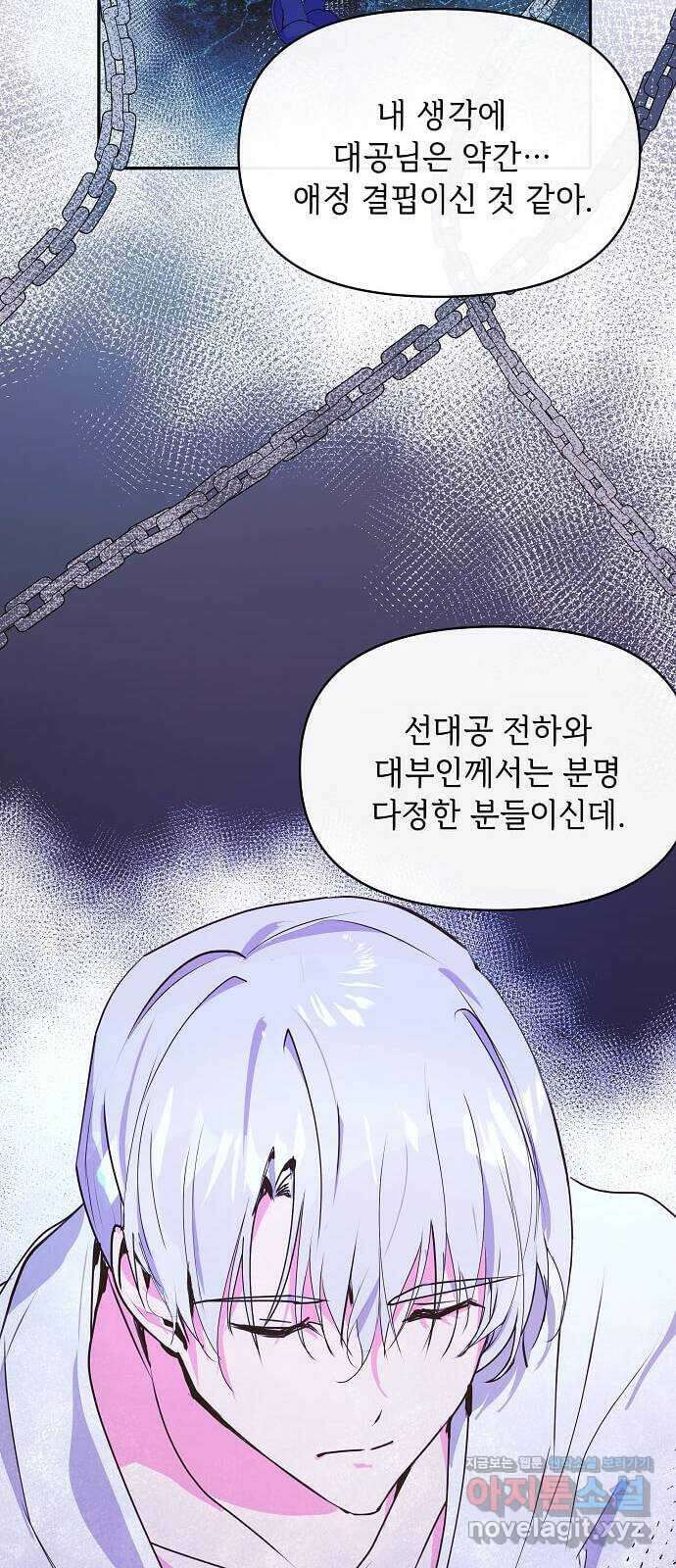 대공님, 실수였어요! 45화 23