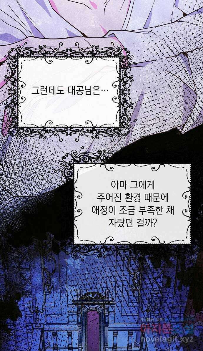 대공님, 실수였어요! 45화 24