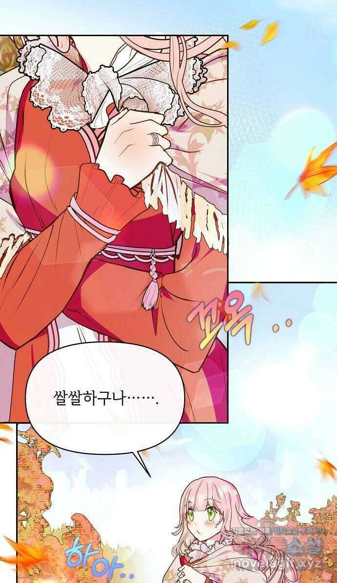 대공님, 실수였어요! 45화 30