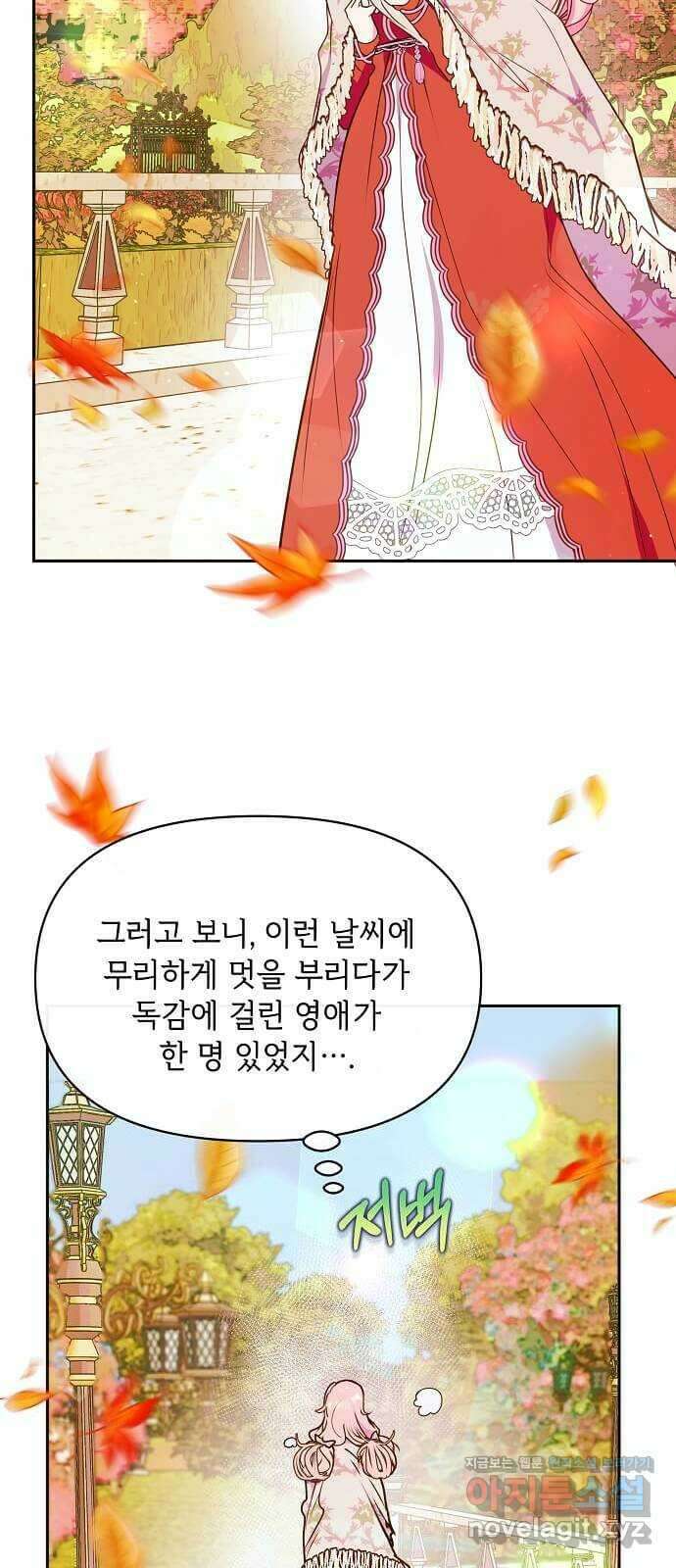 대공님, 실수였어요! 45화 31