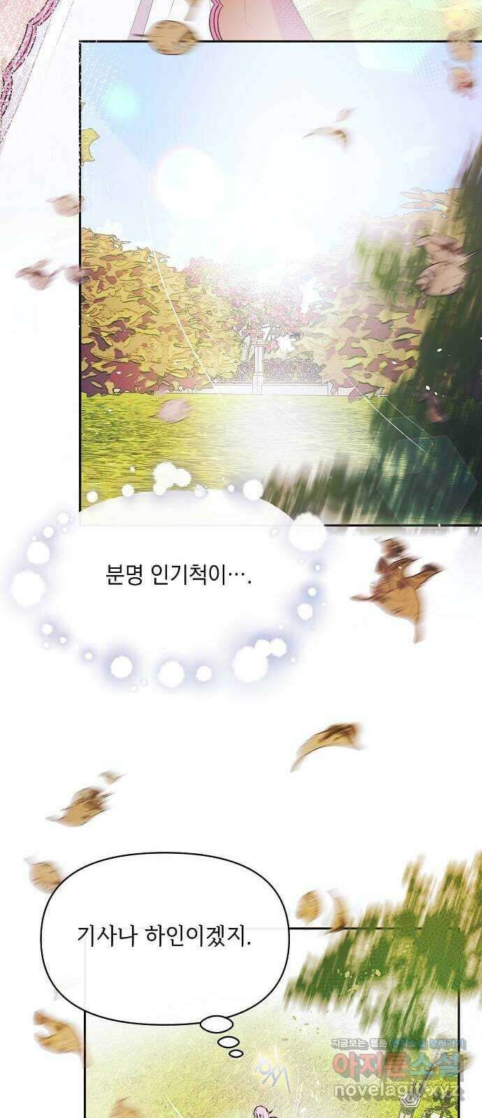 대공님, 실수였어요! 45화 35