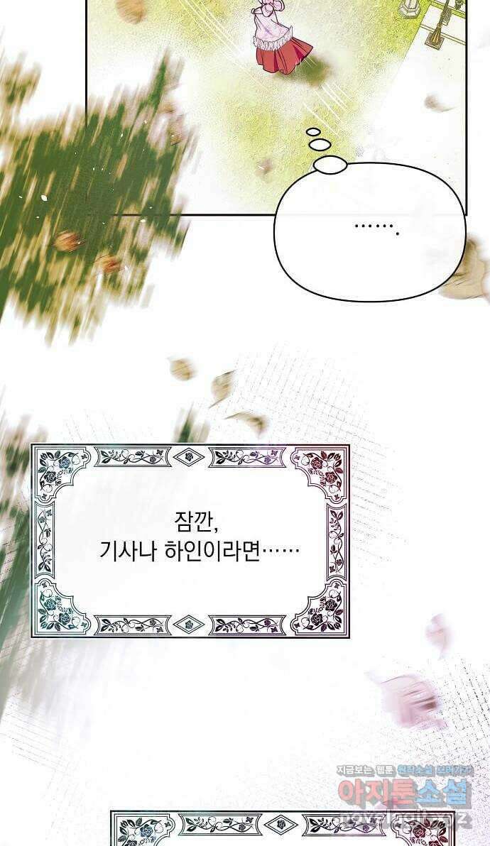 대공님, 실수였어요! 45화 36