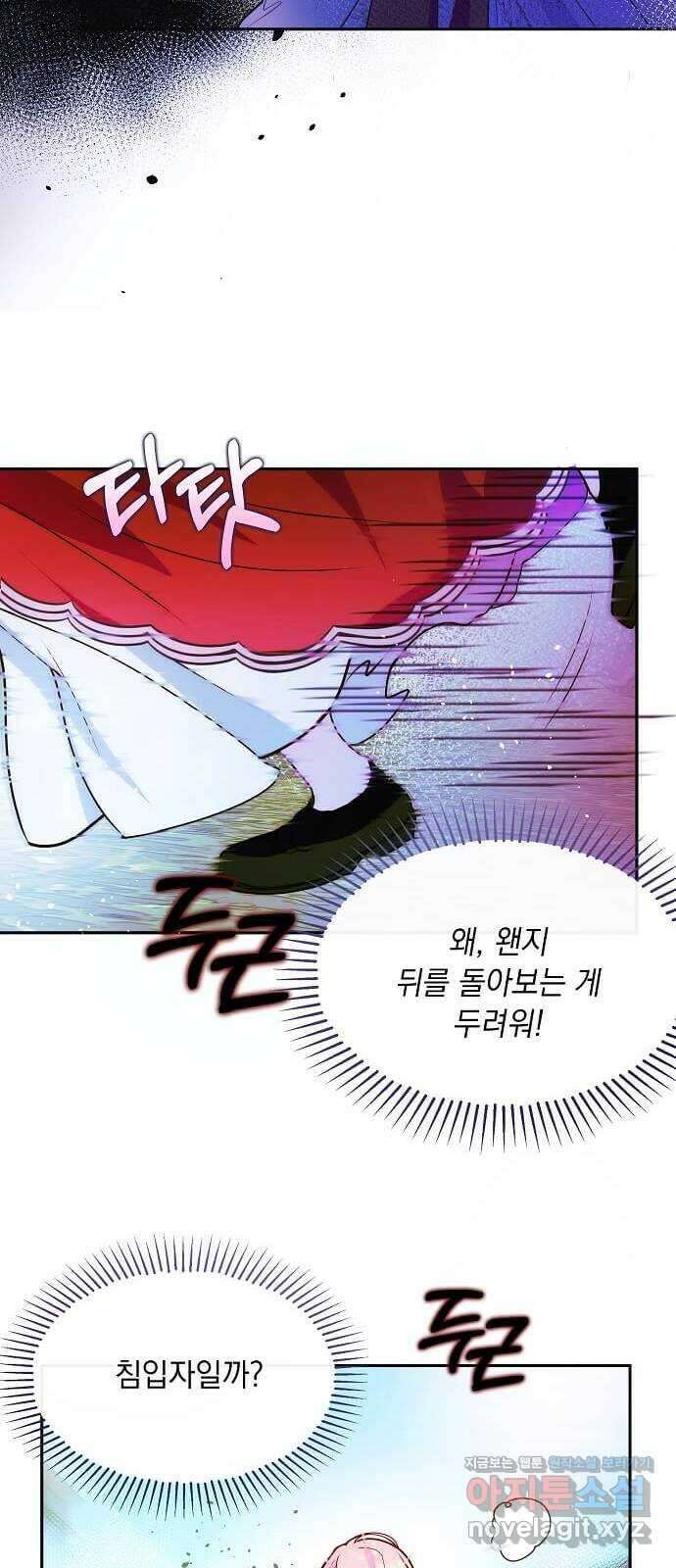 대공님, 실수였어요! 45화 38
