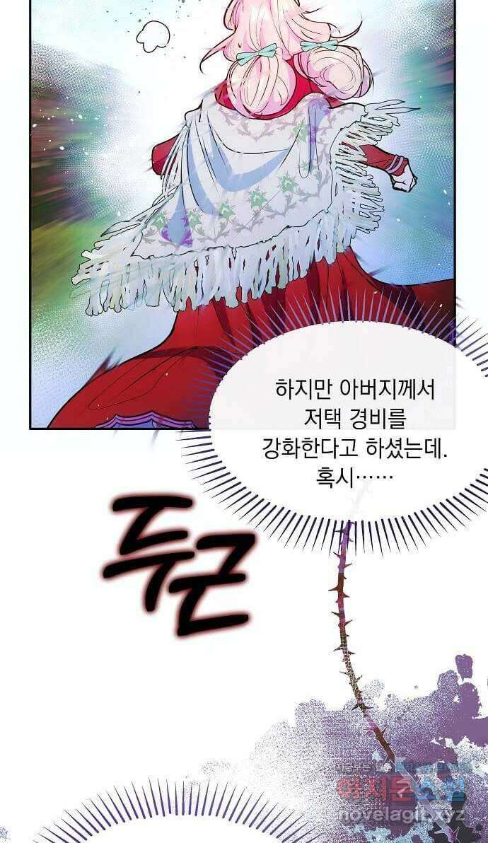 대공님, 실수였어요! 45화 39