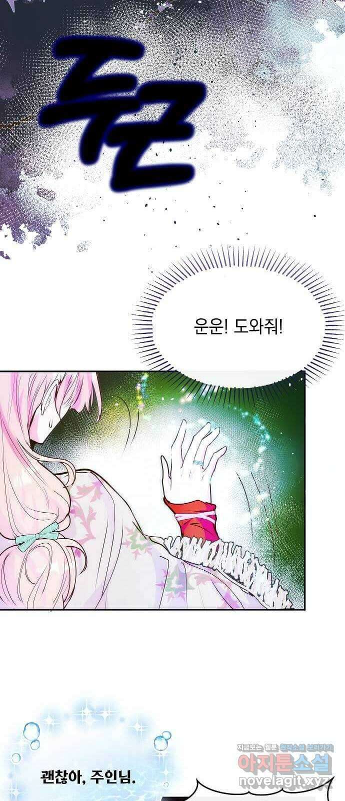 대공님, 실수였어요! 45화 41
