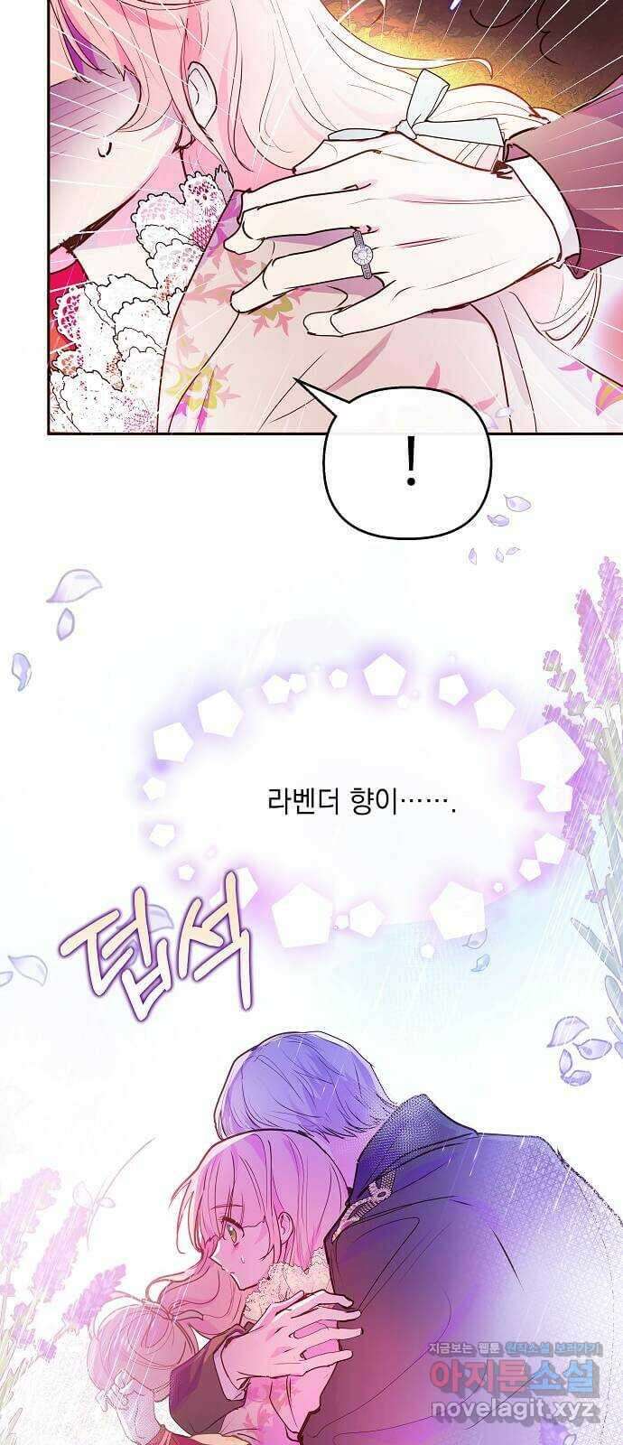 대공님, 실수였어요! 45화 43