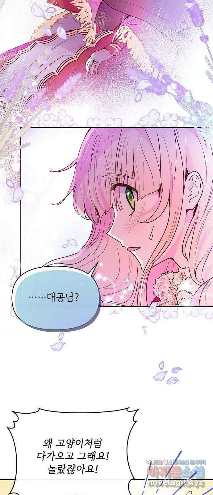 대공님, 실수였어요! 45화 44
