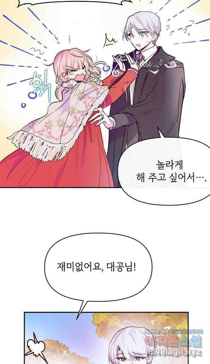 대공님, 실수였어요! 45화 45