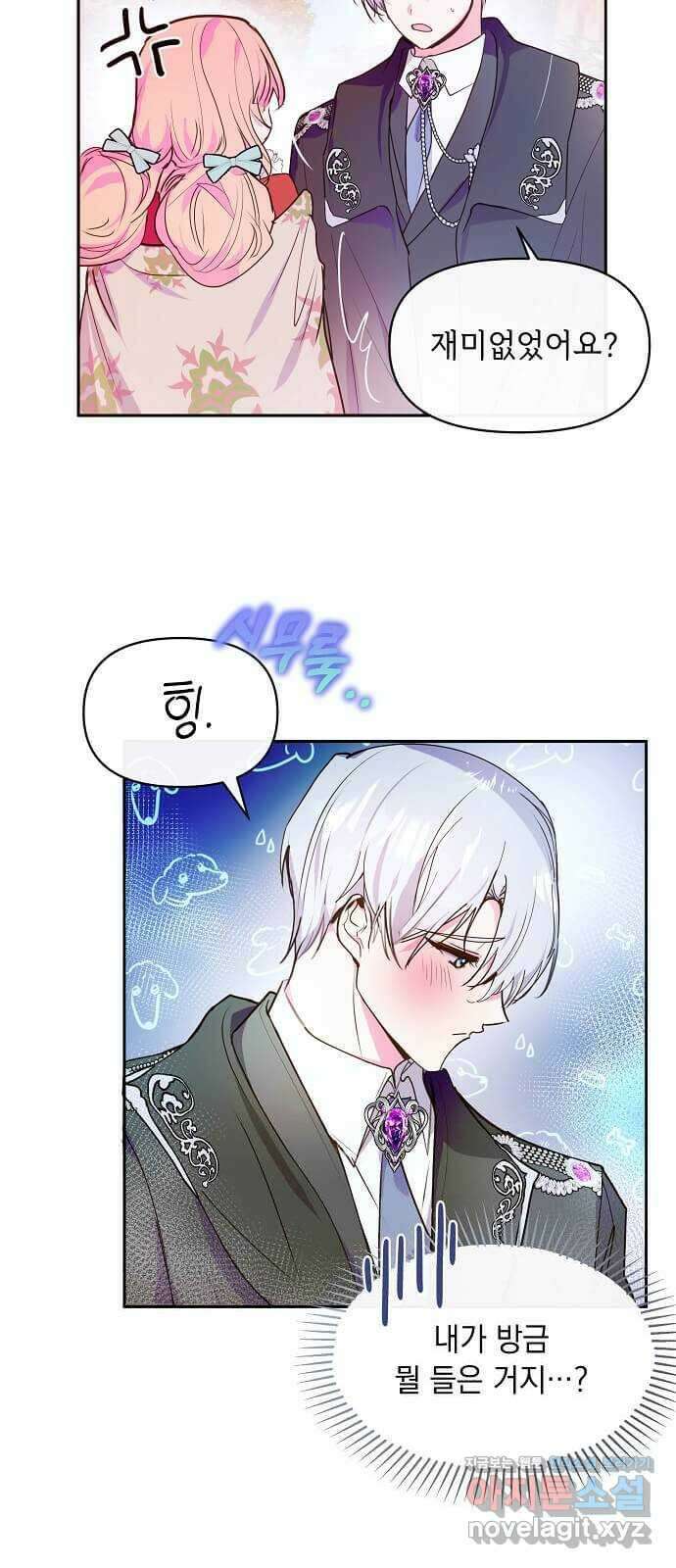 대공님, 실수였어요! 45화 46