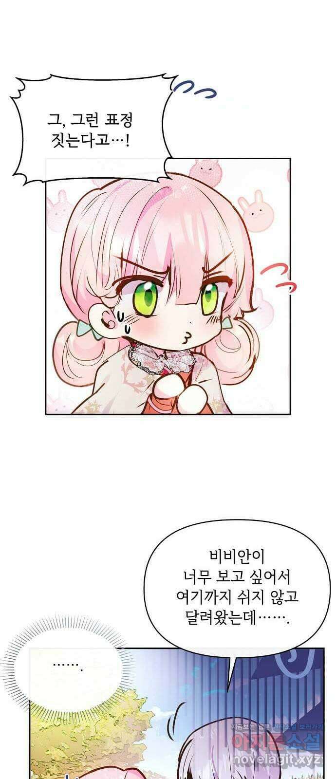 대공님, 실수였어요! 45화 47