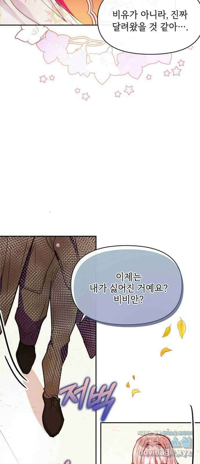 대공님, 실수였어요! 45화 49