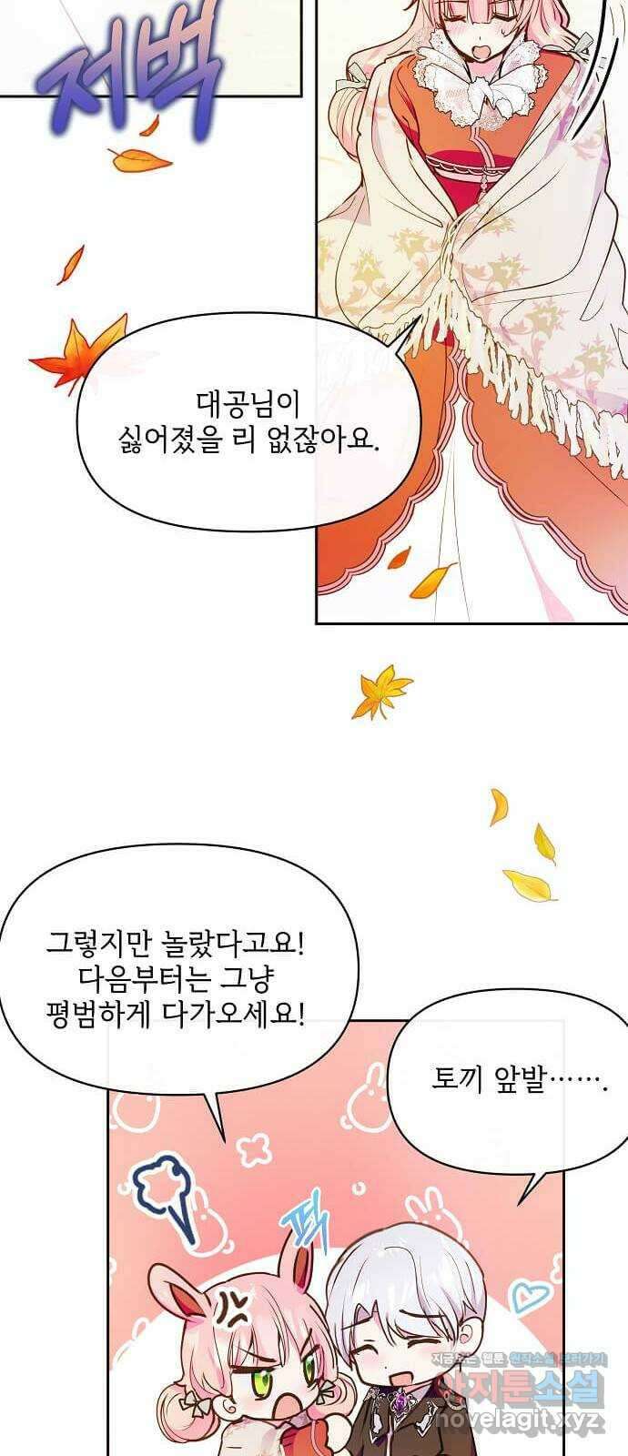 대공님, 실수였어요! 45화 50