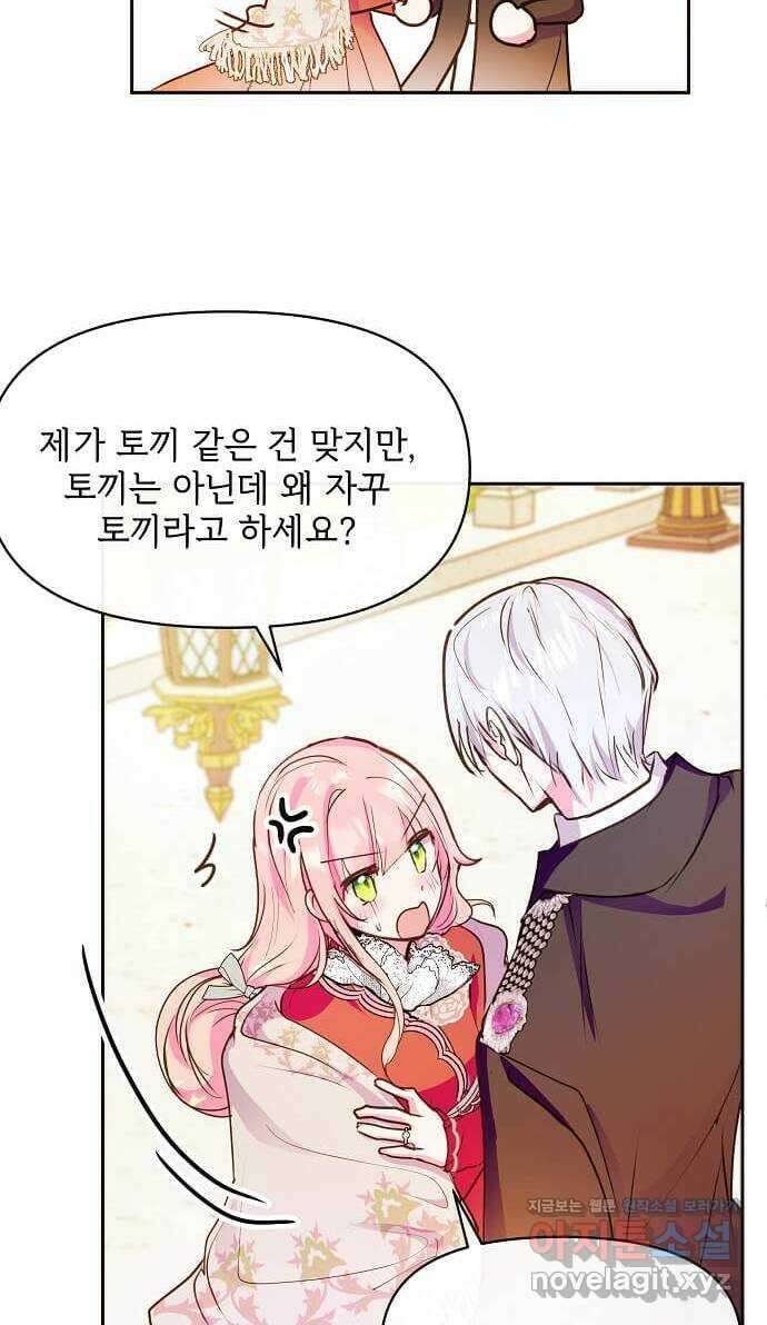 대공님, 실수였어요! 45화 51