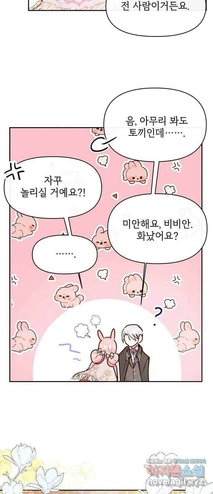 대공님, 실수였어요! 45화 52