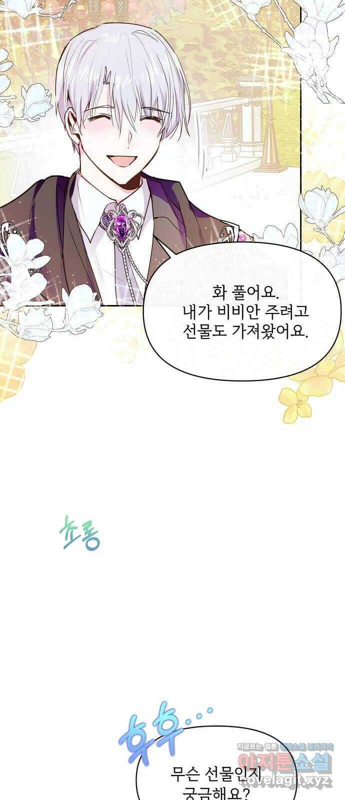 대공님, 실수였어요! 45화 53