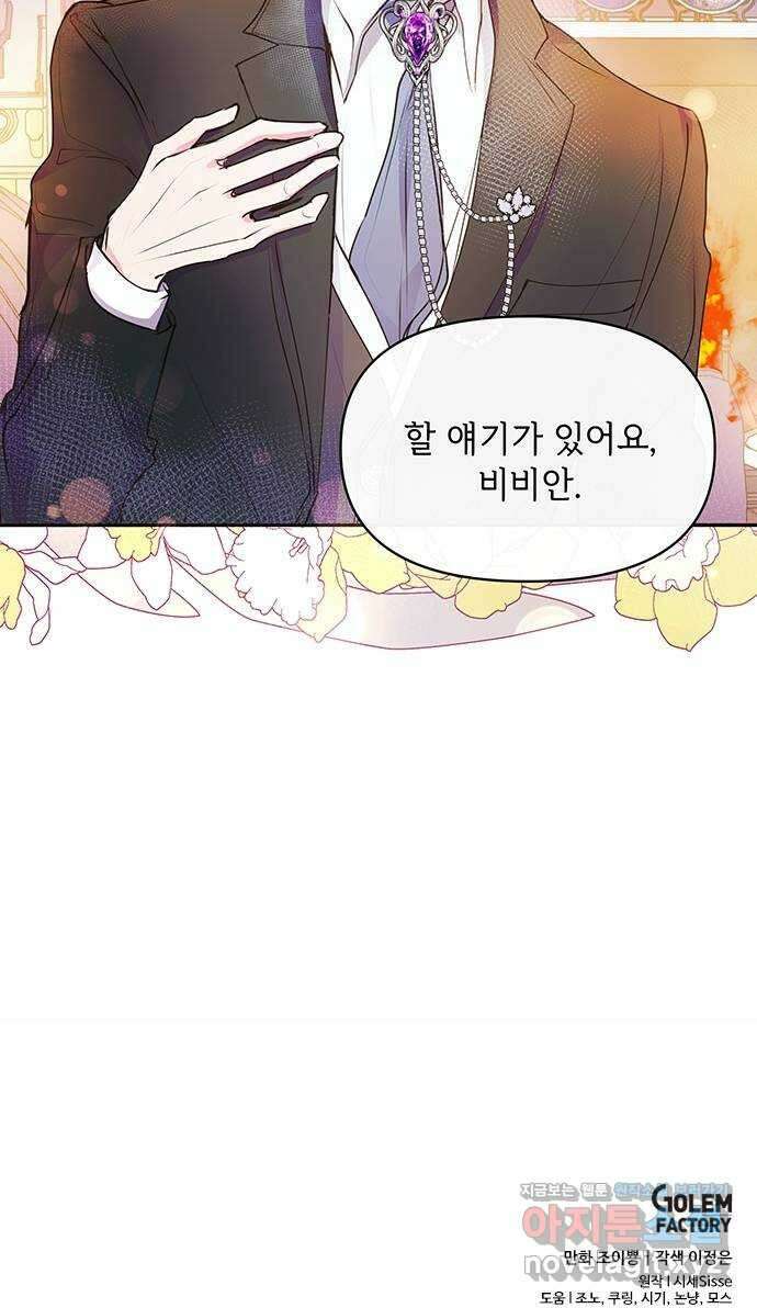 대공님, 실수였어요! 45화 57
