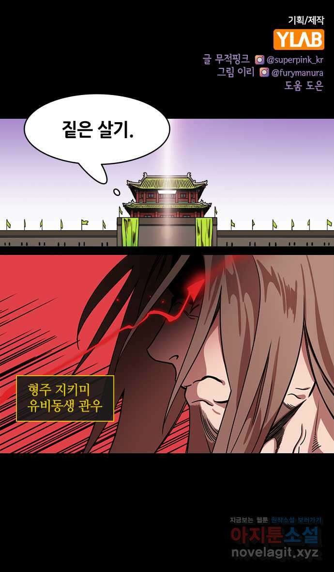 삼국지톡 삼국지_03.익양대치 (1) 관우 vs 노숙 1