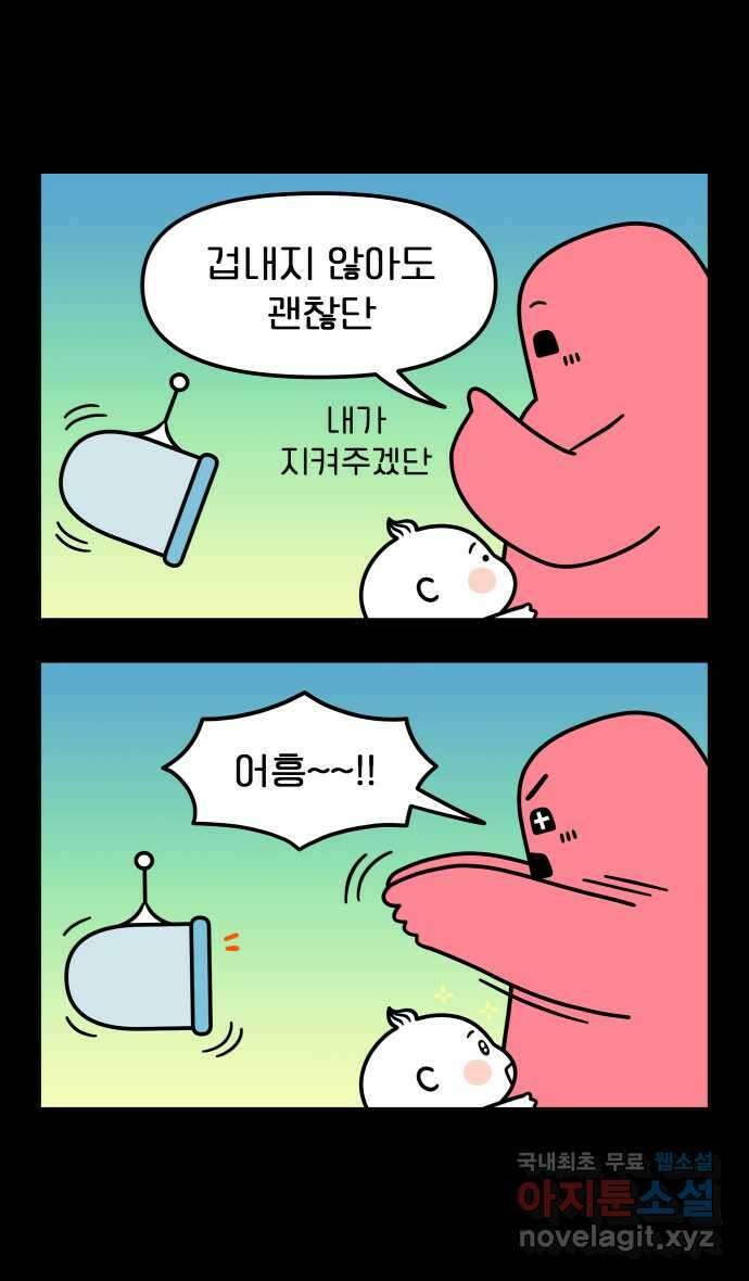 웅크 25화 - 8주차 (1) 4