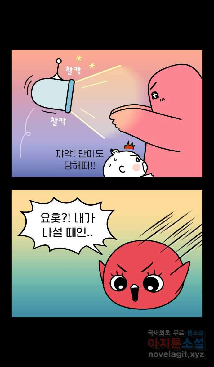 웅크 25화 - 8주차 (1) 5