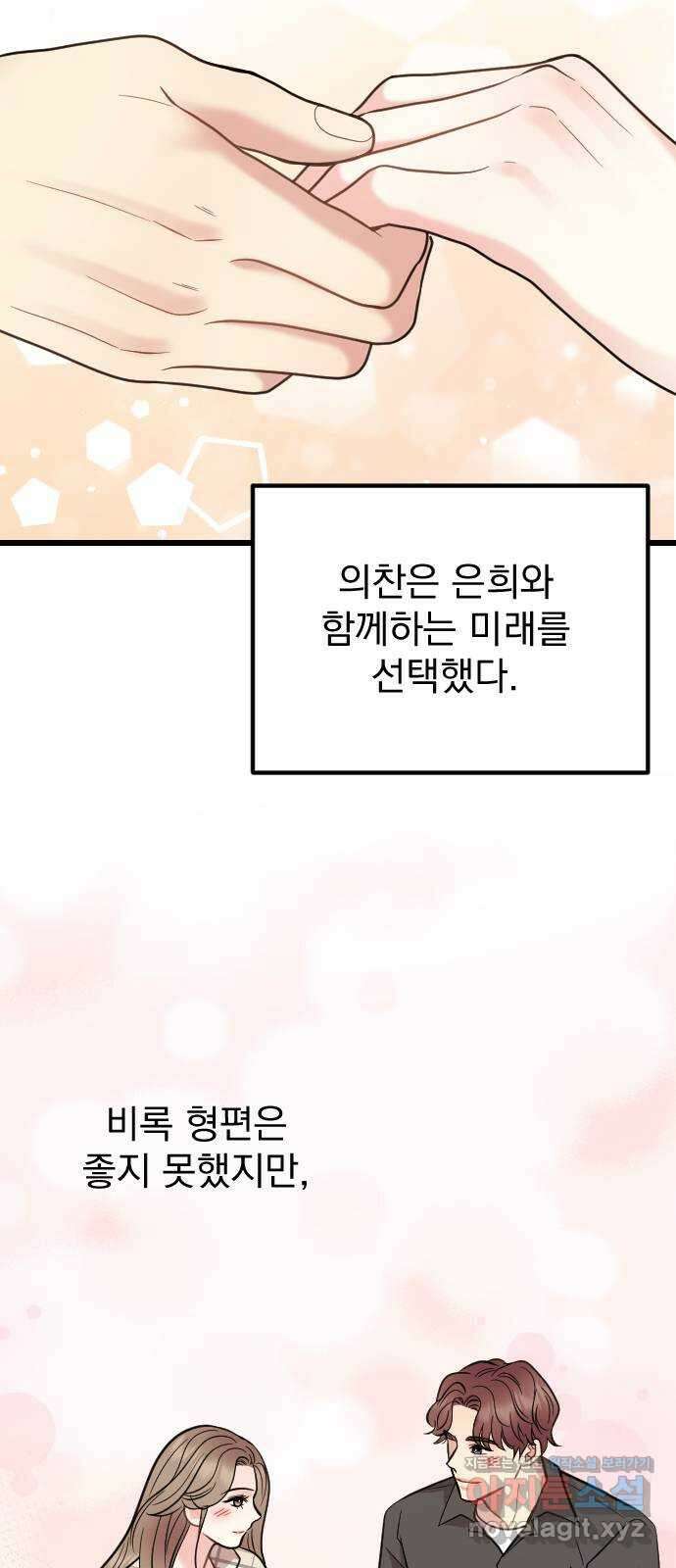 이븐 모어 58화 3