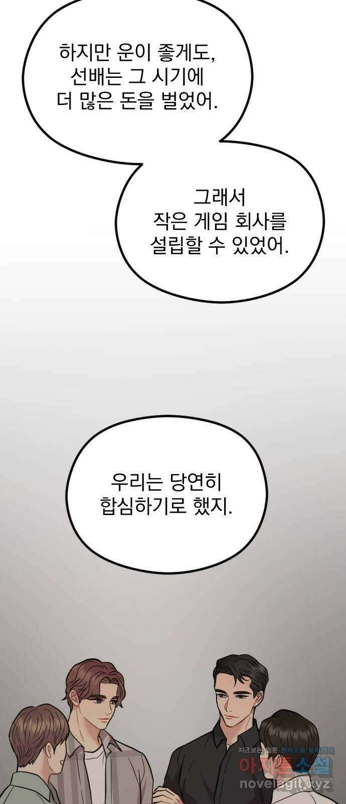 이븐 모어 58화 7