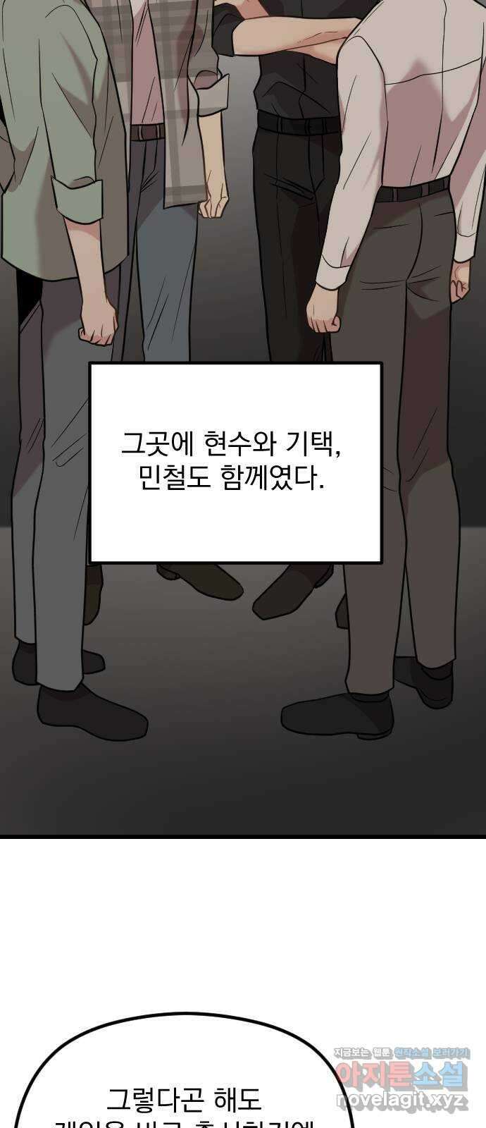 이븐 모어 58화 8